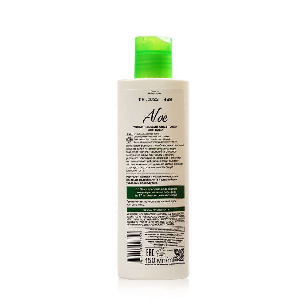 Увлажняющий алоэ - тоник для лица Витэкс Aloe 97% 150мл. Фото 2.