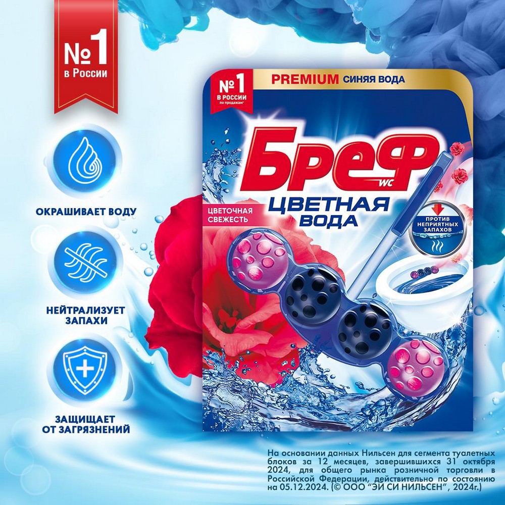 Туалетный блок для унитаза Бреф Цветная вода " цветочная свежесть " 50г. Фото 3.