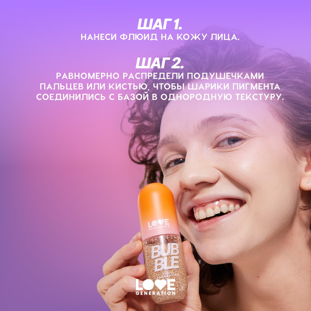 Тональный флюид для лица Love Generation Bubble 01 40мл. Фото 11.