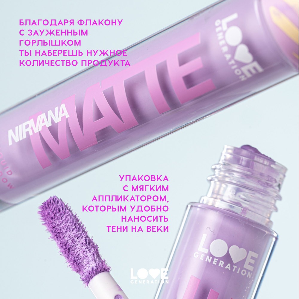 Жидкие матовые тени для век Love Generation Nirvana 06 3мл. Фото 8.