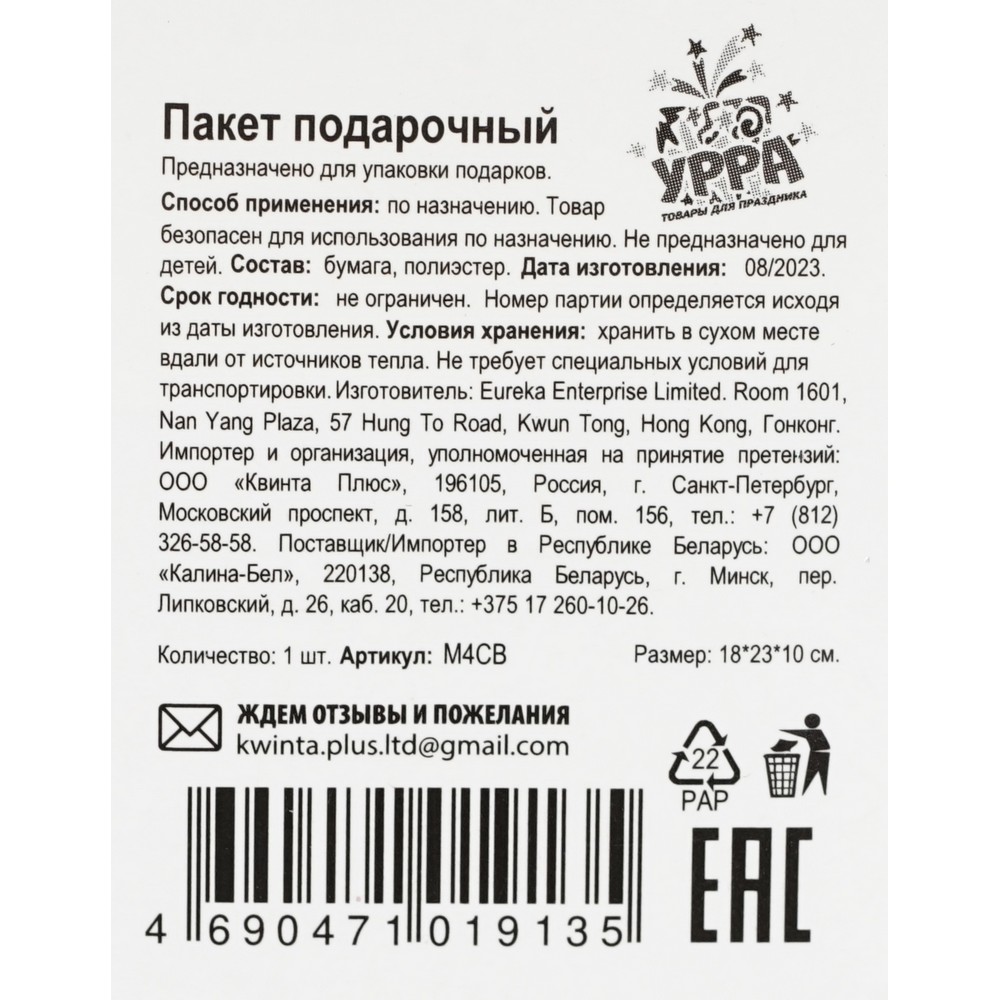 Пакет УРРА подарочный ламинированный в ассортименте 18*23*10см. Фото 3.