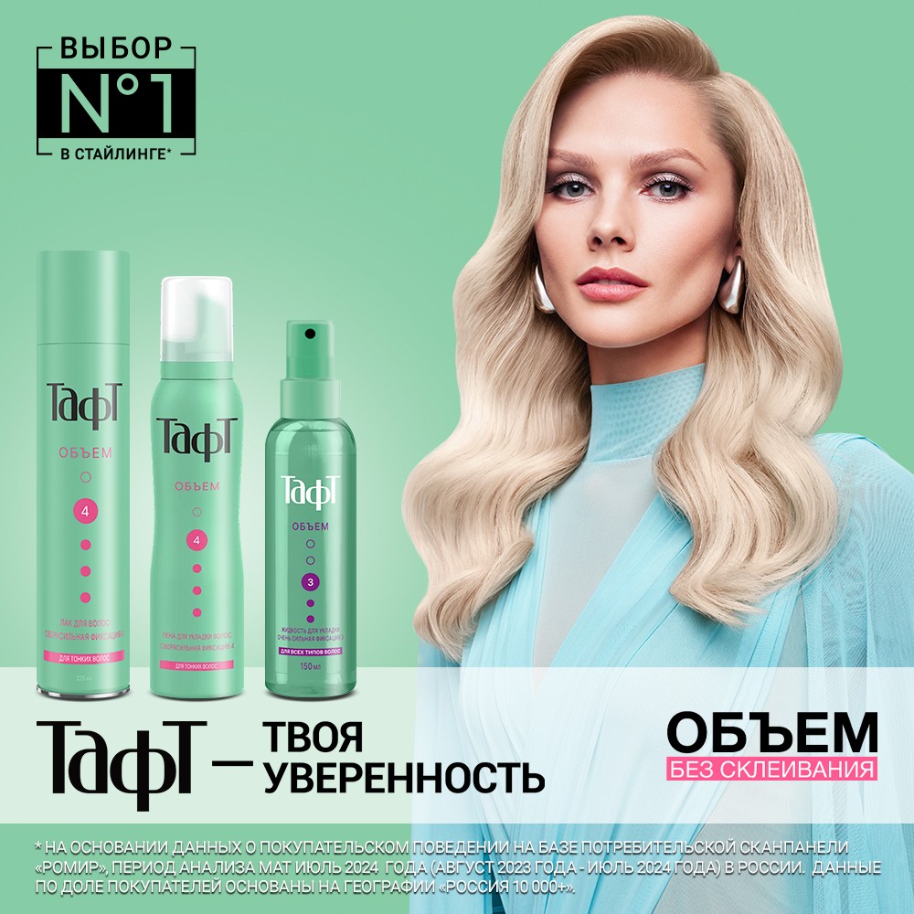 Лак для волос Тафт Объем Сверхсильная фиксация (4) 350мл. Фото 8.