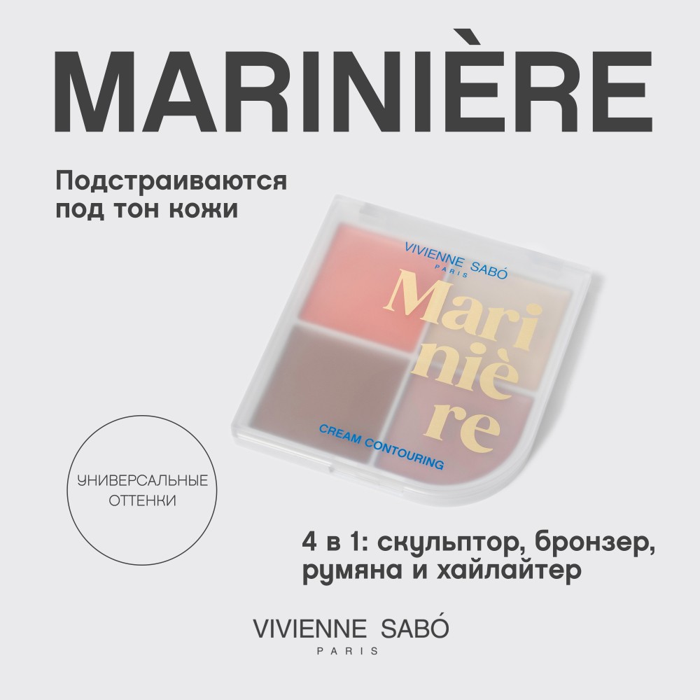 Кремовая палетка для скульптурирования лица Vivienne Sabo Mariniere 01 17,2г. Фото 7.
