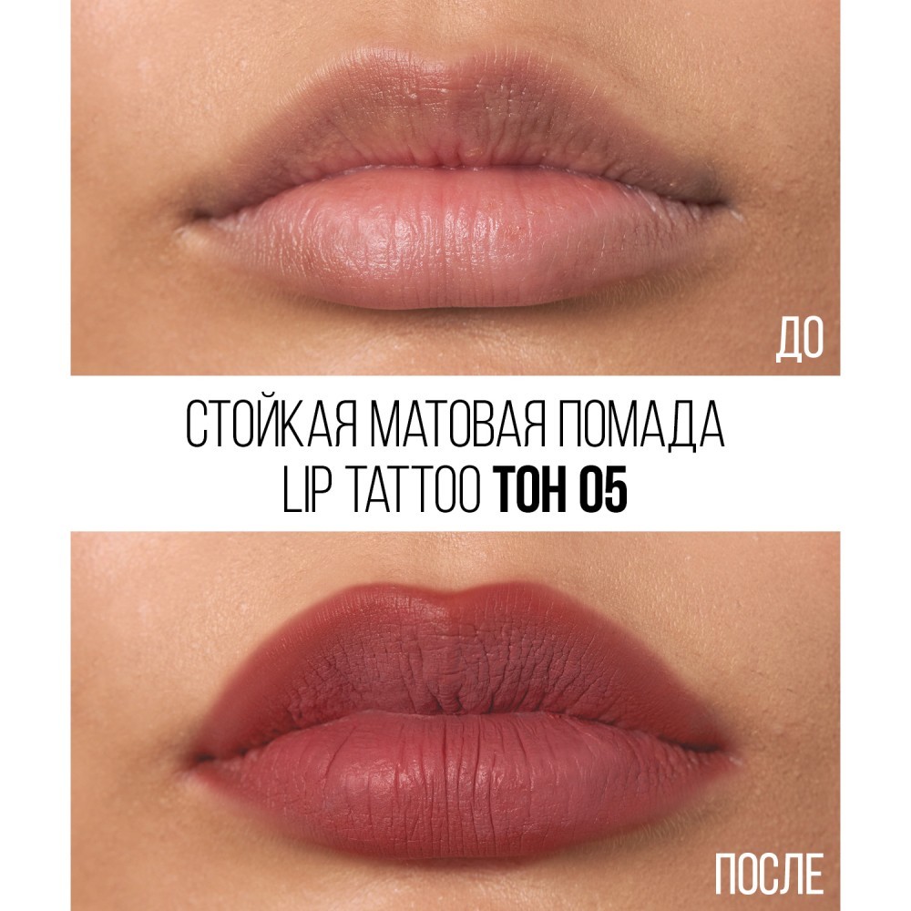 Стойкая жидкая матовая помада для губ Stellary Lip Tattoo 05 4,5мл. Фото 4.