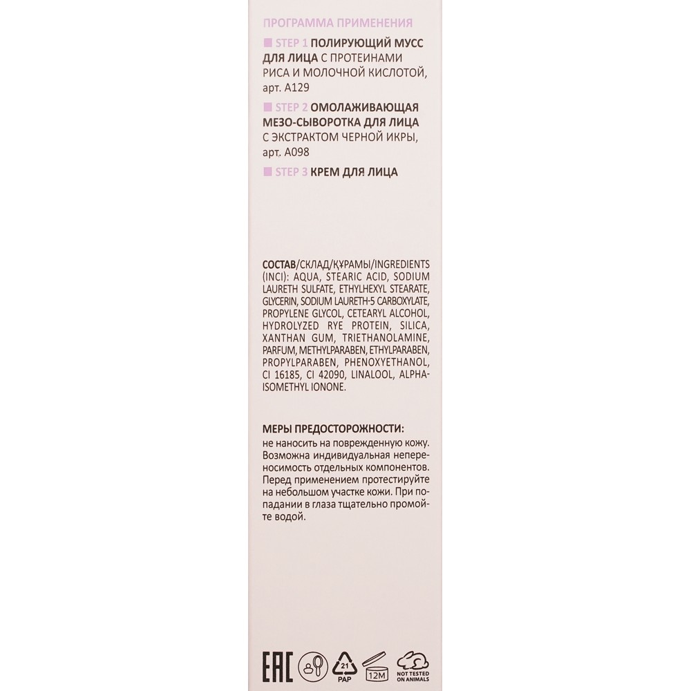 Полирующий мусс для лица с протеинами риса и молочной кислотой Aravia Laboratories Velvet Purity Mousse 100мл. Фото 11.