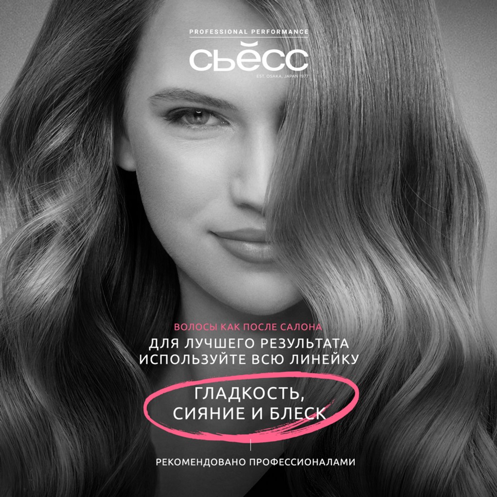 Шампунь для тусклых и лишенных блеска волос Сьёсс Glossing 450мл. Фото 4.
