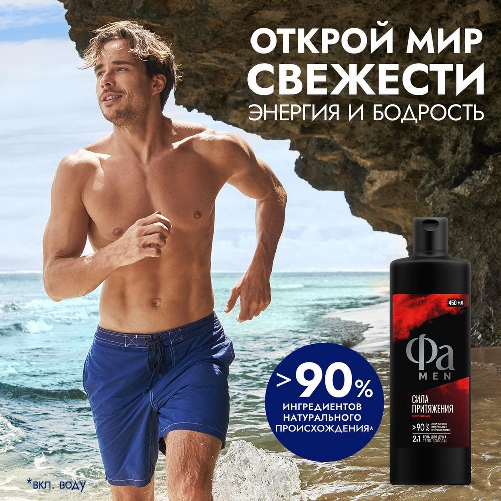 Мужской гель для душа 2 в 1 Фа Men Сила Притяжения 450мл. Фото 6.
