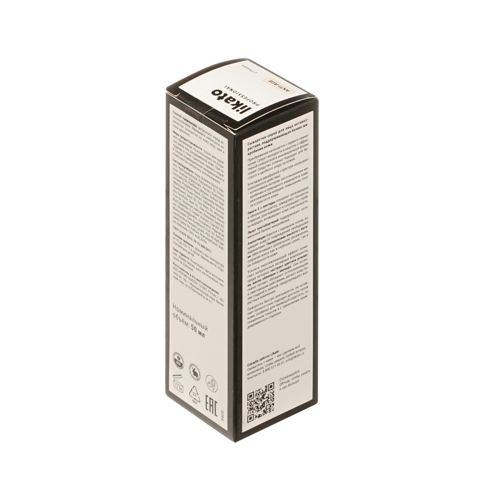 Двухфазная сыворотка - спрей для лица Антивозрастная Likato Professional Microbiome Anti-age 50мл. Фото 3.