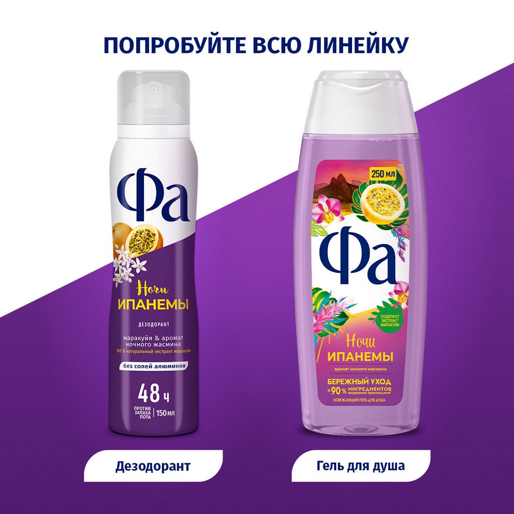 Женский дезодорант Фа Ночи Ипанемы 50мл. Фото 4.