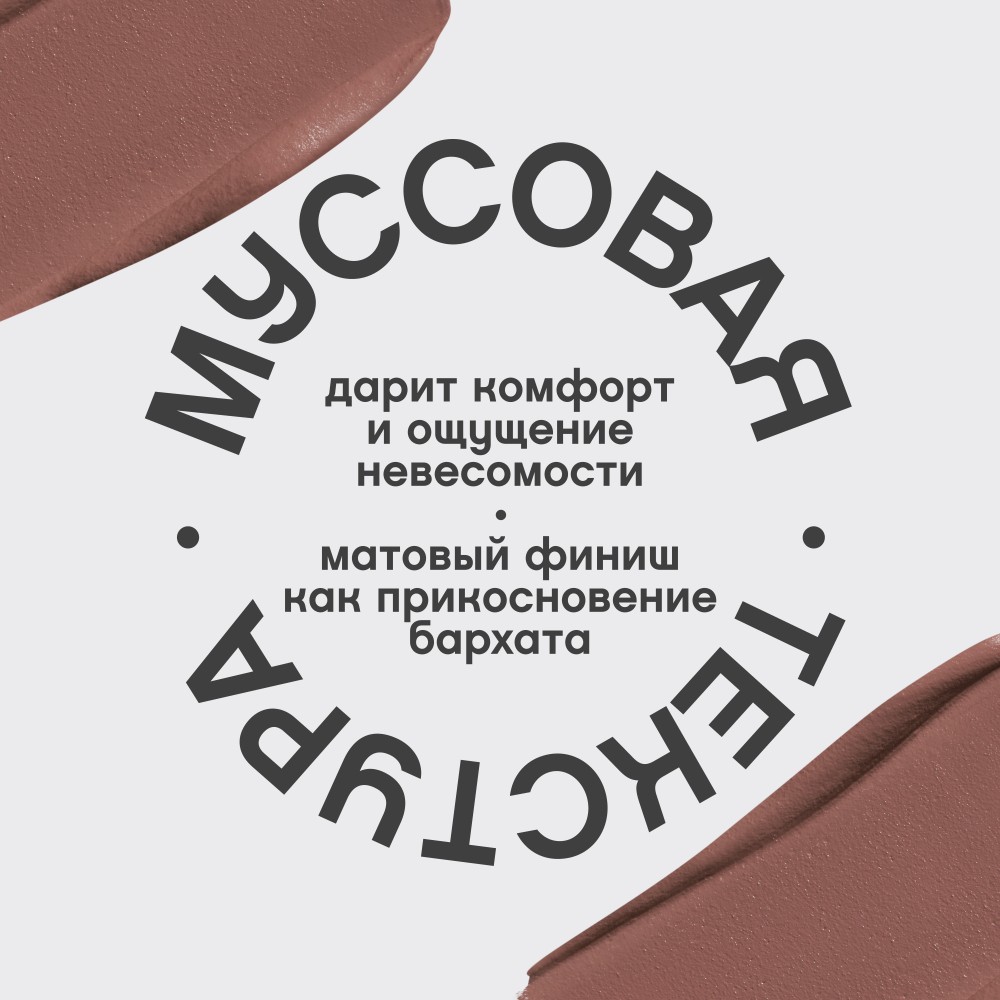 Помада для губ муссовая Vivienne Sabo Muse de velours 01 5мл. Фото 3.