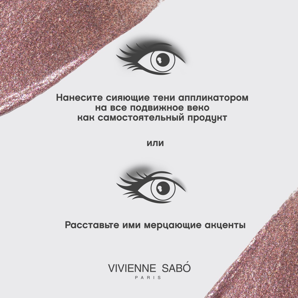 Жидкие тени для век Vivienne Sabo Artiste 24/7 09 5мл. Фото 11.