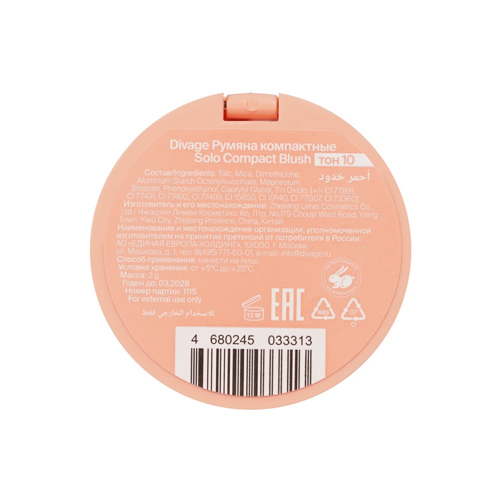 Румяна для лица Divage Solo compact blush 10 2г. Фото 3.