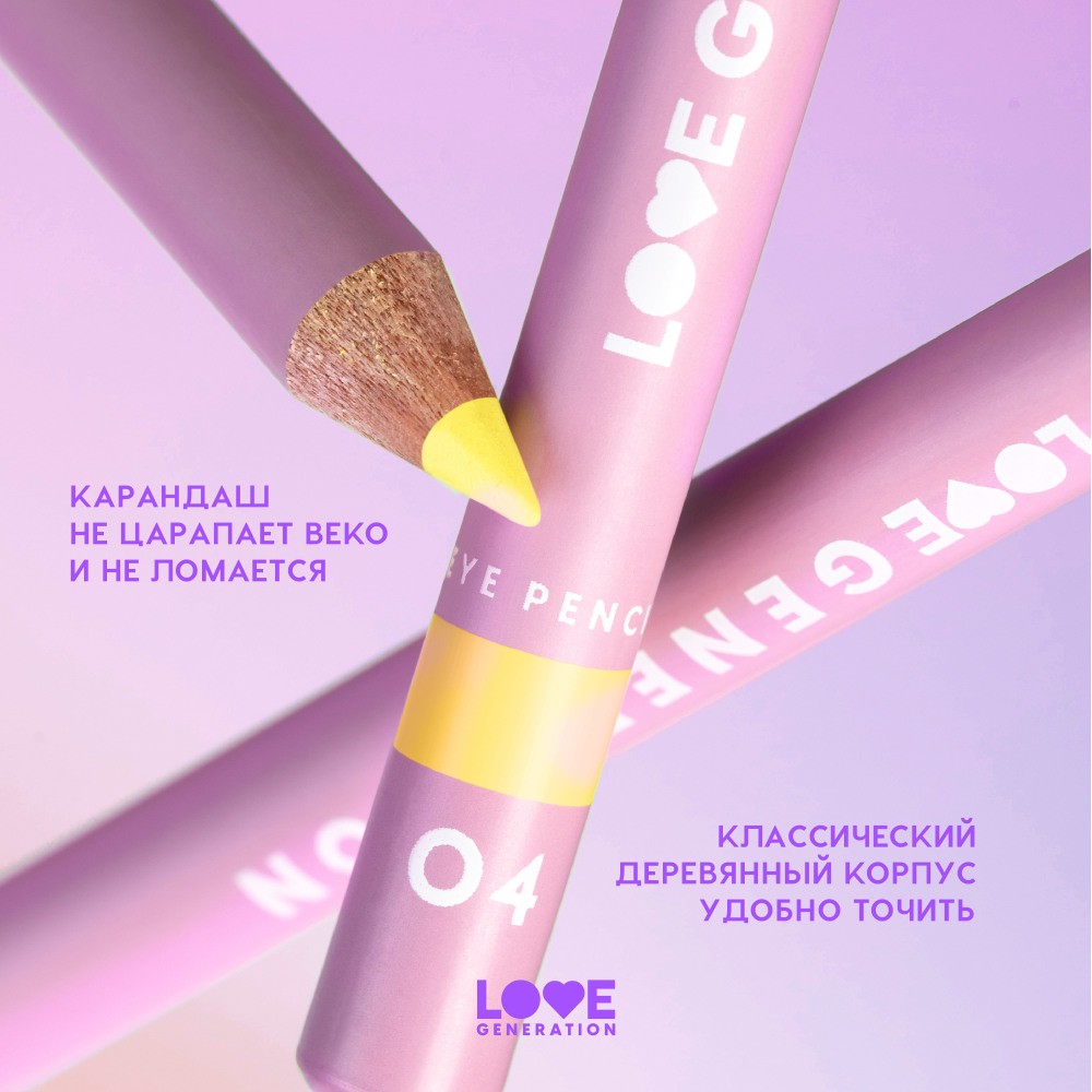 Карандаш для век Love Generation Eye Pencil 04 1,2г. Фото 5.