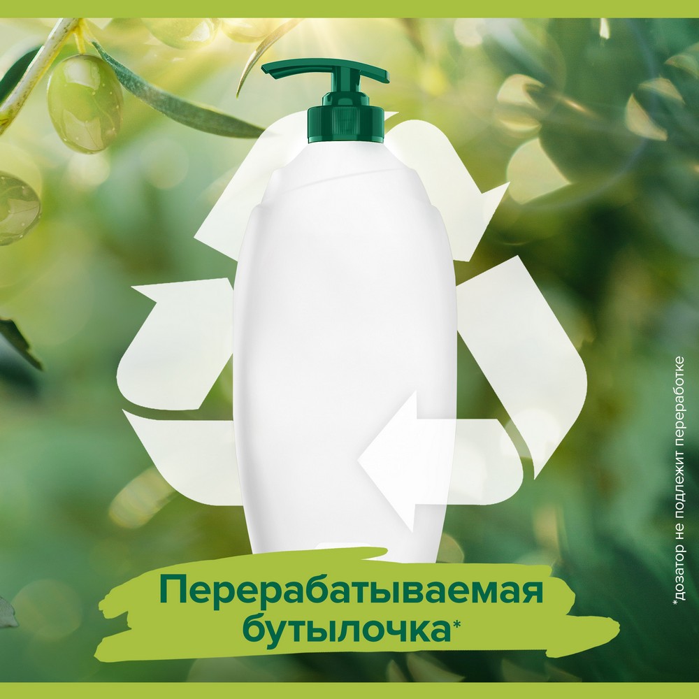 Гель - крем для душа Palmolive Натурэль " интенсивное увлажнение " 750мл. Фото 12.