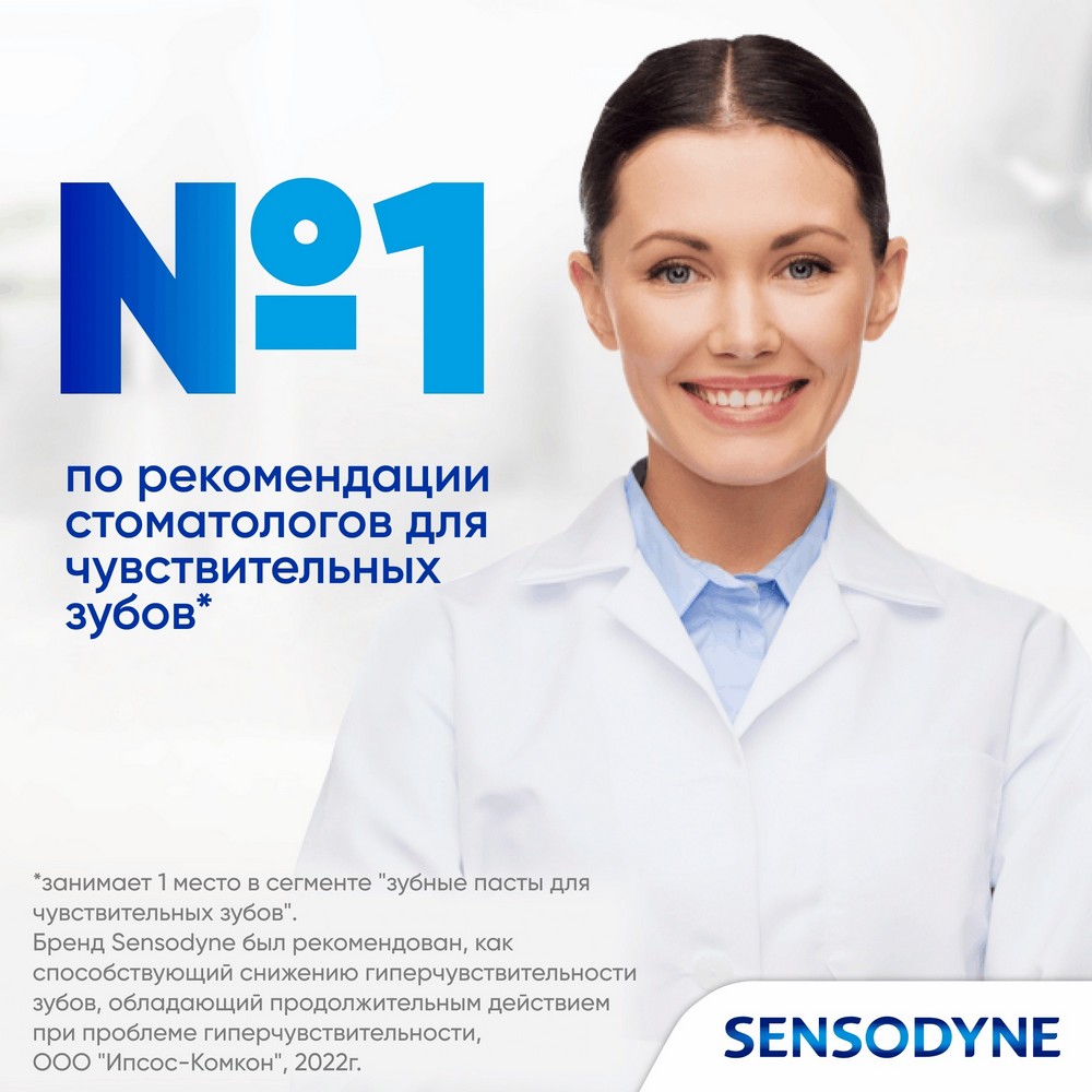 Зубная паста Sensodyne Комплексная защита 50мл. Фото 9.