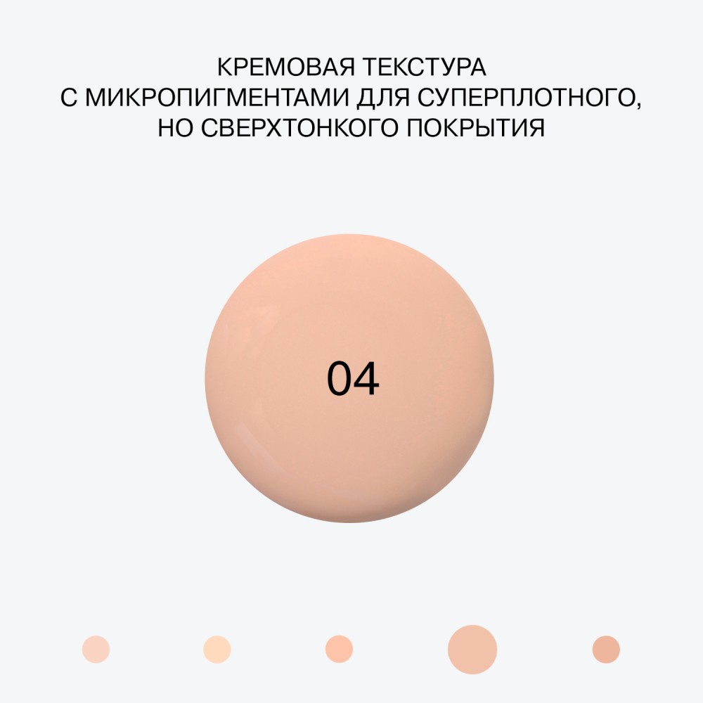 Тональная основа для лица с высокой степенью покрытия Influence Beauty Ekso Skin 04 25мл. Фото 3.