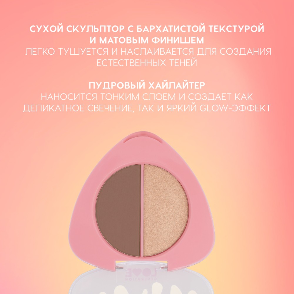 Палетка для контуринга лица Love Generation SculptBerry 01 6г. Фото 8.