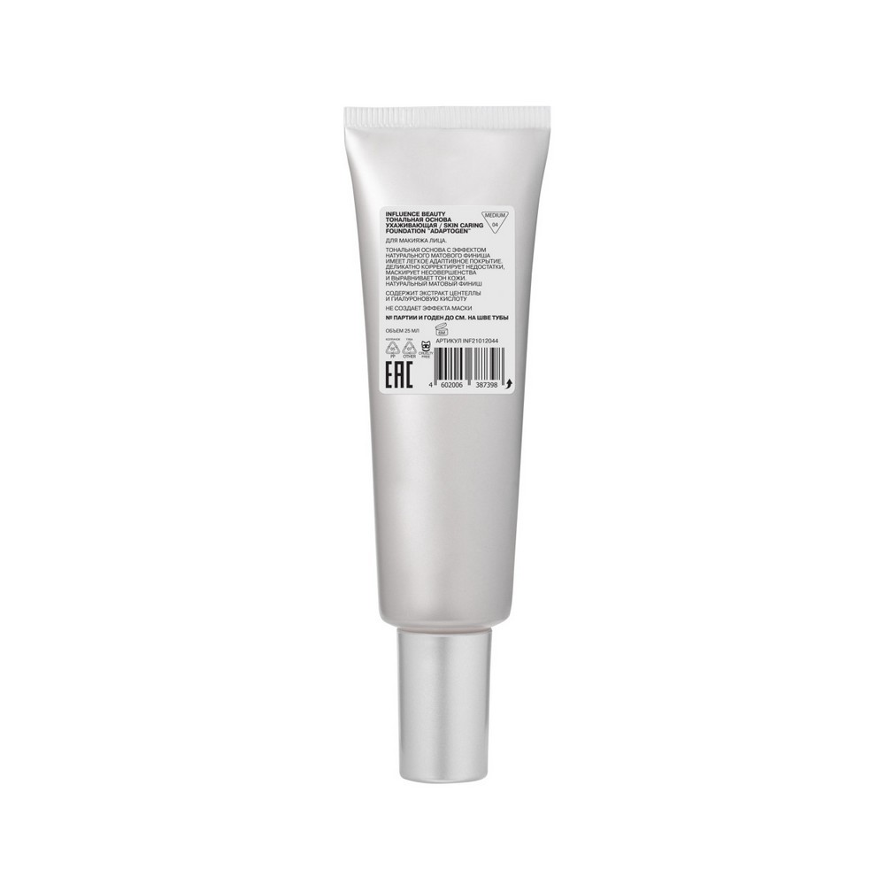 Ухаживающая тональная основа для лица Influence Beauty Adaptogen 04 25мл. Фото 3.