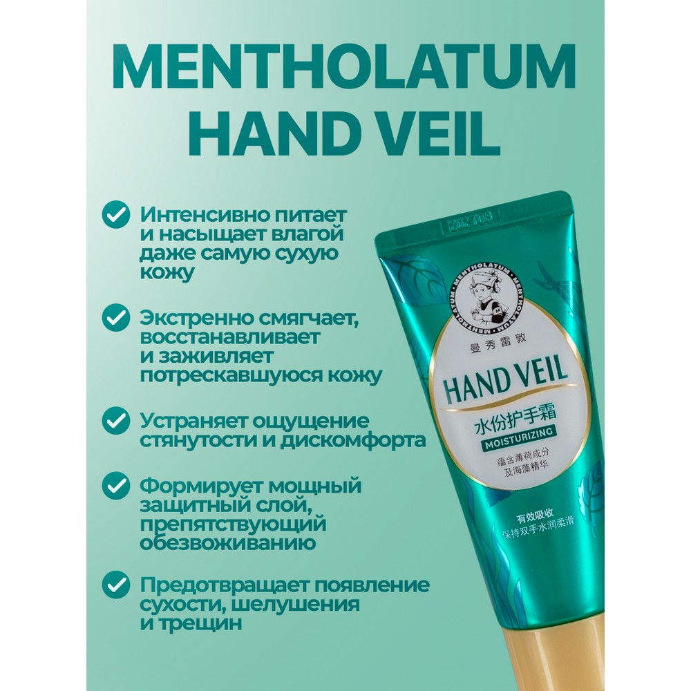 Крем для рук Mentholatum Hand Veil экстра увлажняющий 50г. Фото 5.