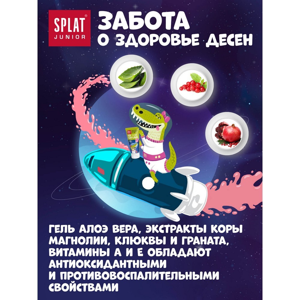 Биоактивная зубная паста для детей 6-11 лет SPLAT So' Natural Ягодный коктейль 73г. Фото 7.