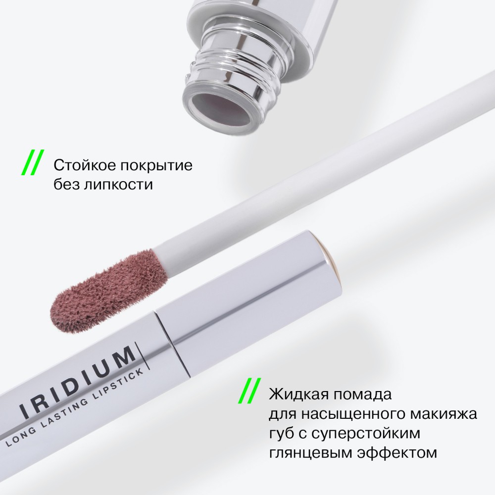 Стойкая глянцевая помада для губ Influence Beauty Iridium 06 3мл. Фото 7.