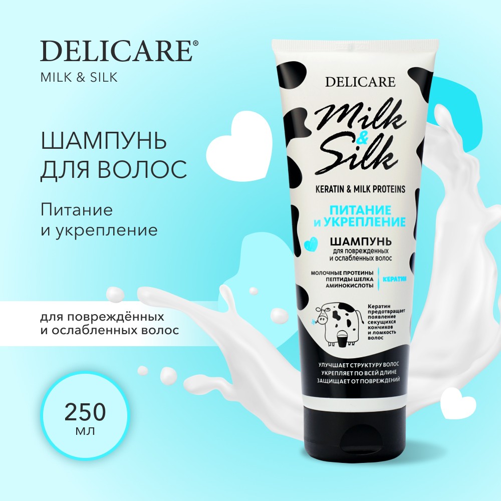 Шампунь для волос Delicare Milk & Silk 