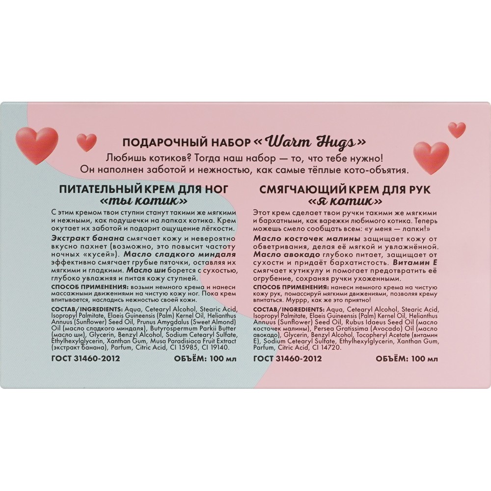 Женский подарочный набор Organic Kitchen Warm Hugs ( крем для ног 100мл + крем для рук 100мл ) в ассортименте. Фото 13.