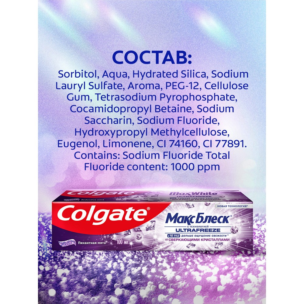 Зубная паста Colgate Макс Блеск со сверкающими кристаллами 100мл. Фото 18.