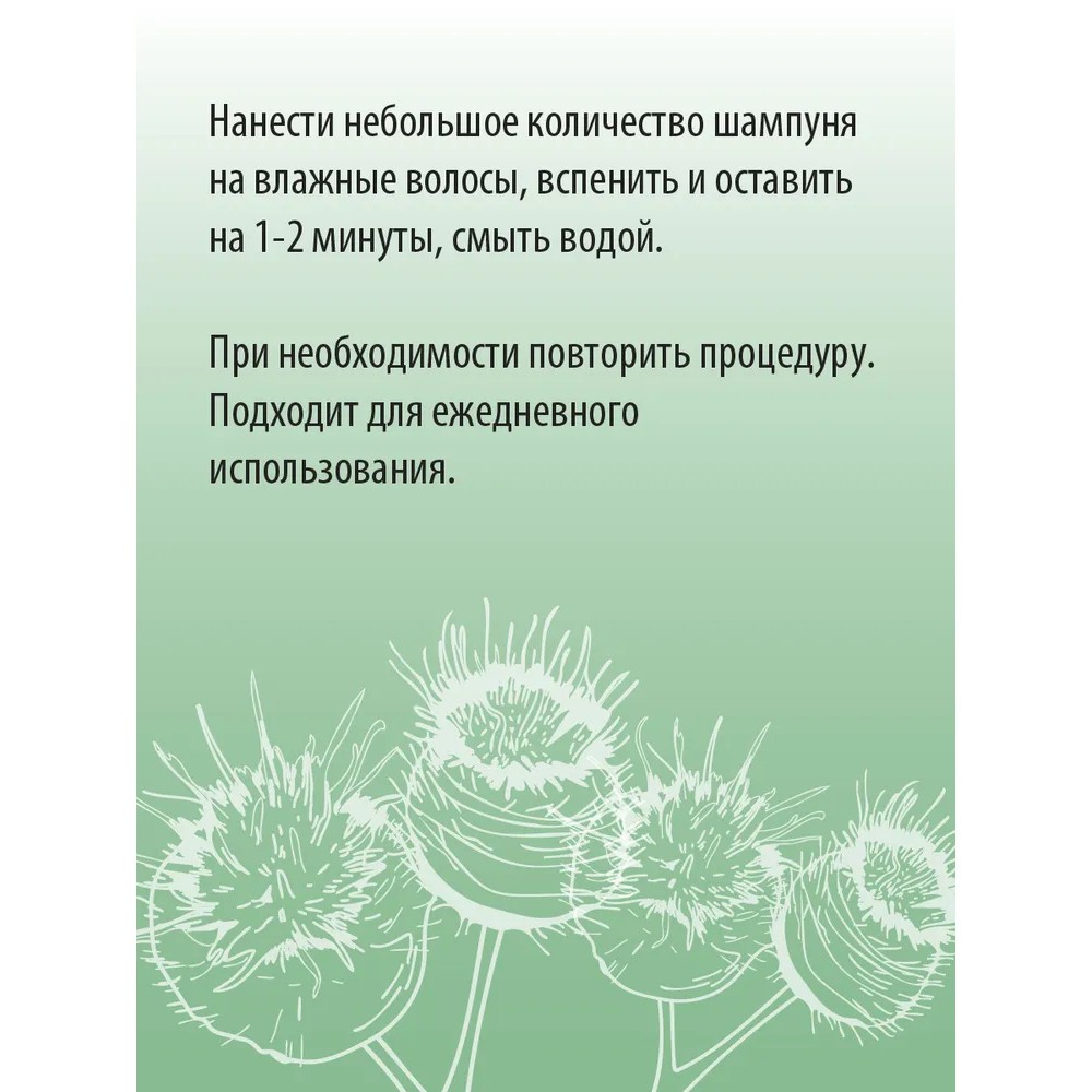 Шампунь Mirrolla " репейный " с комплексом витаминов , для укрепления волос 250мл. Фото 5.