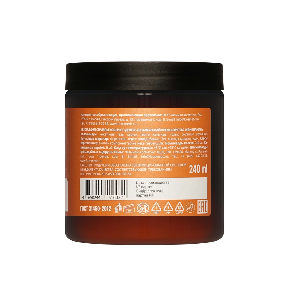 Парфюмированный крем - баттер для тела Family Cosmetics Soul&Skin амбра и Ваниль 240мл. Фото 3.