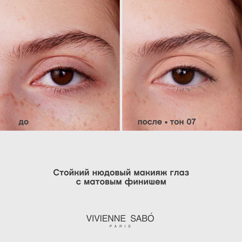 Жидкие тени для век Vivienne Sabo Artiste 24/7 07 5мл. Фото 10.