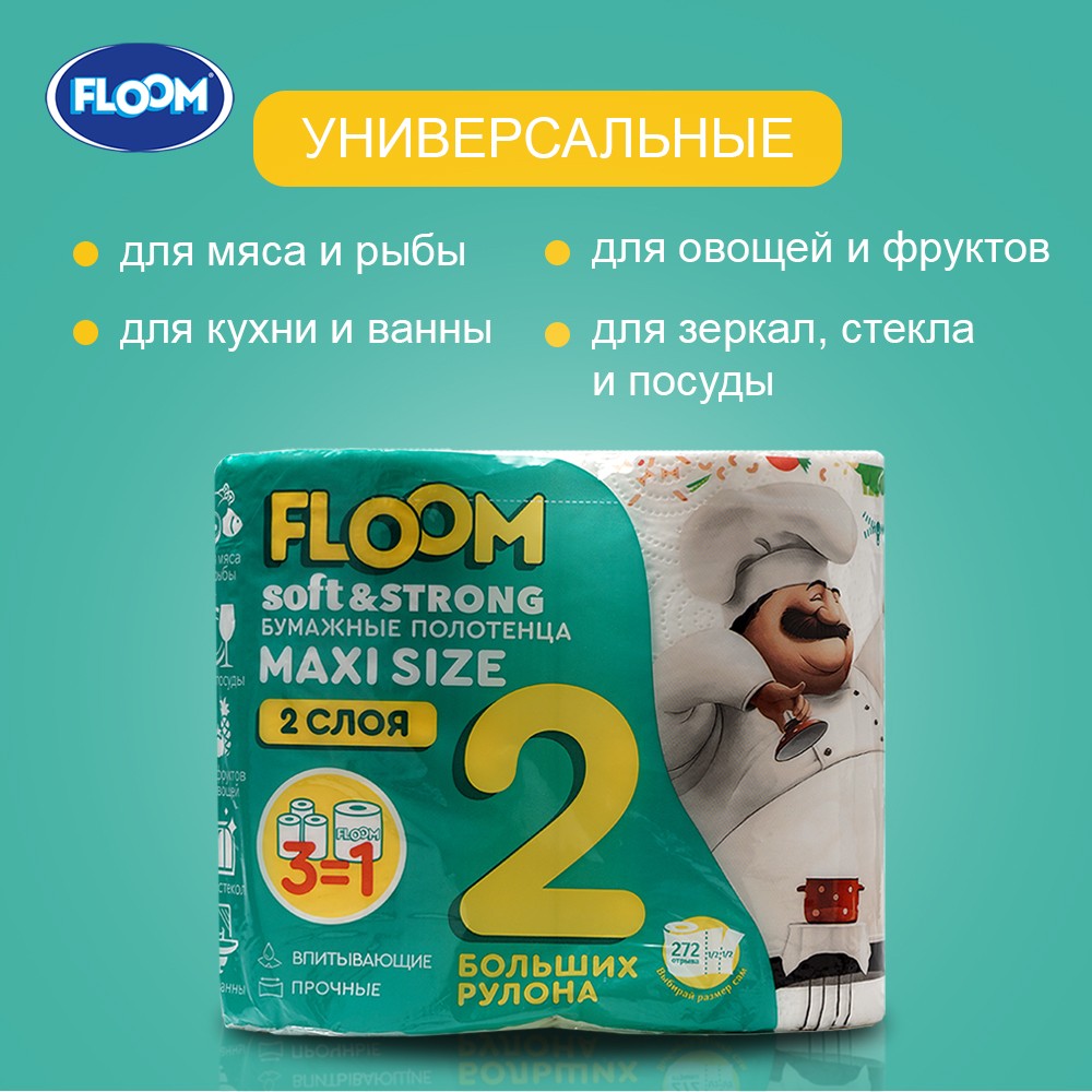 Бумажные полотенца Floom 3 в 1 2х-слойные 2шт Вид№9