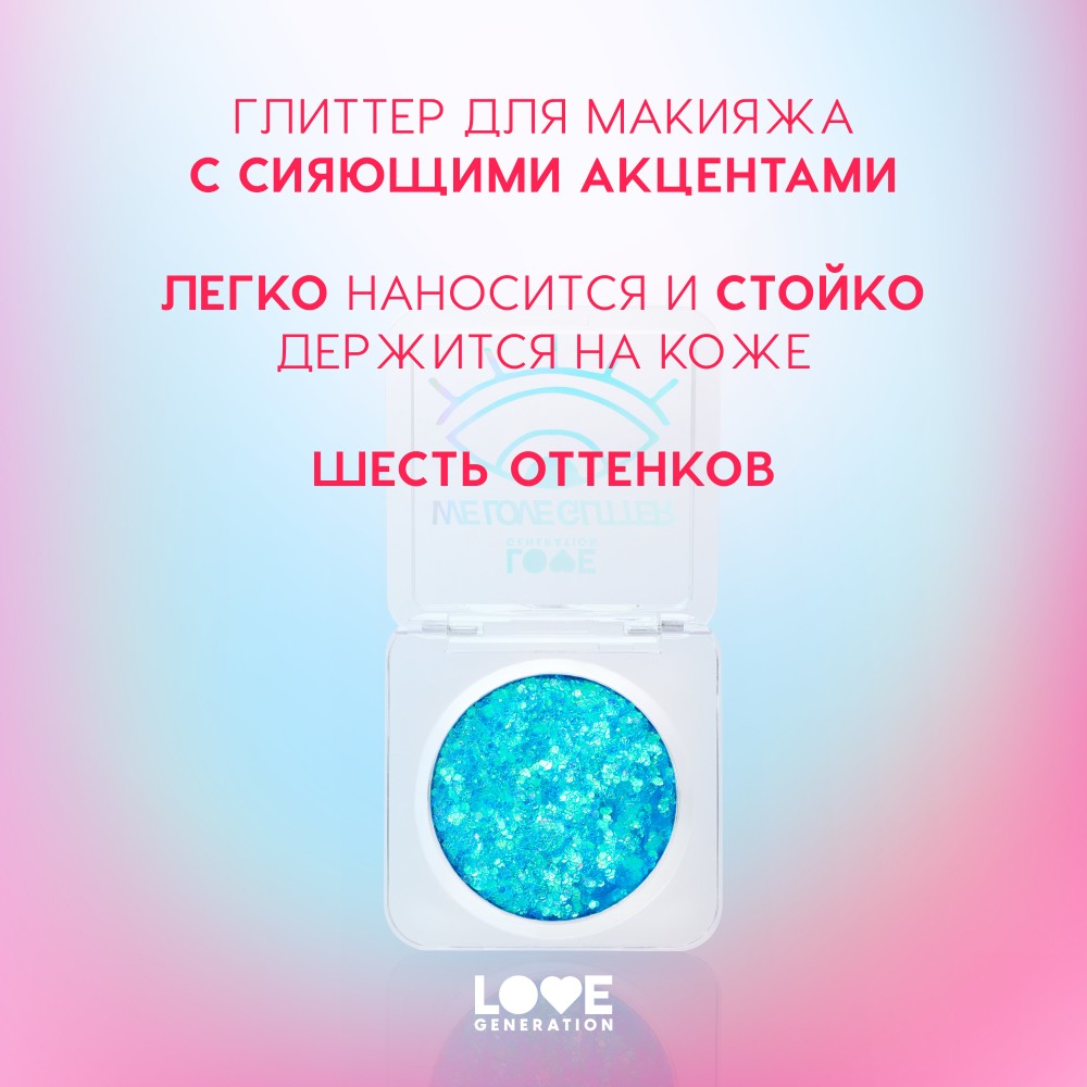 Глиттер для лица Love Generation We Love Glitter 03 1,8г. Фото 7.