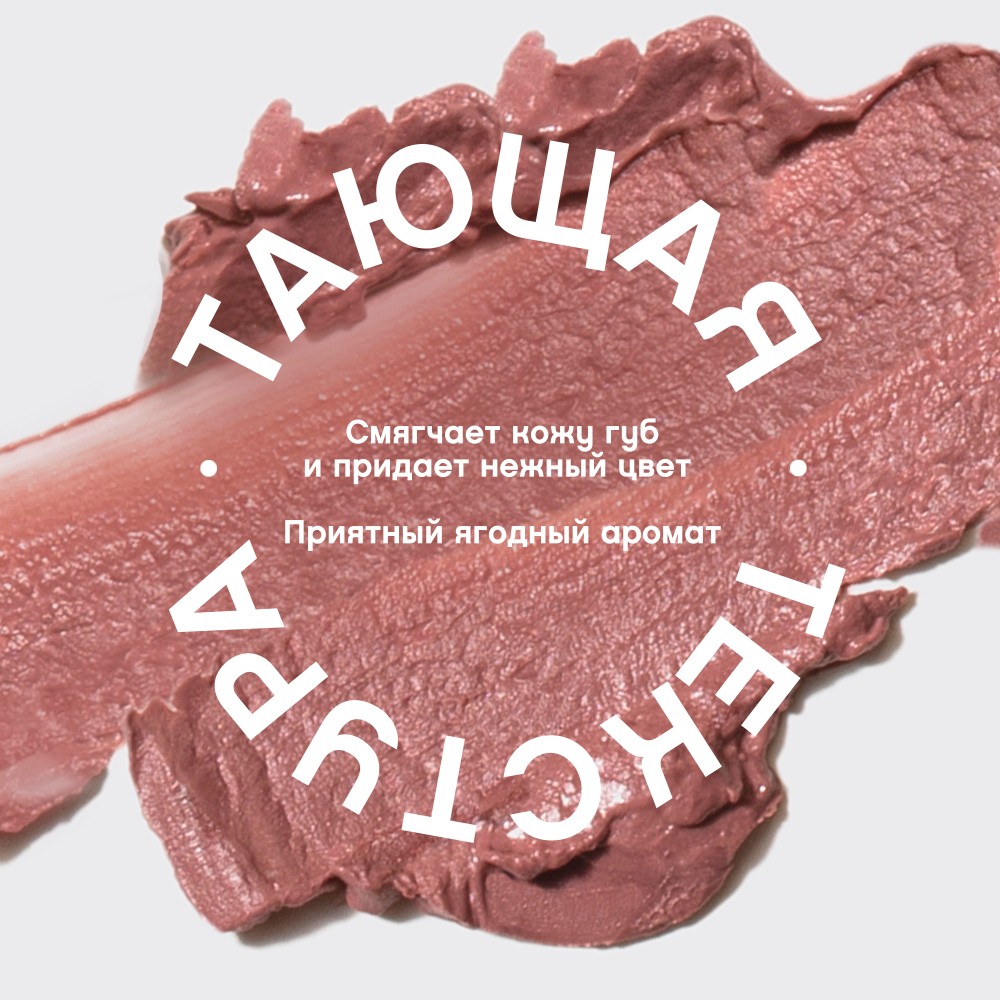 Помада - бальзам для губ Vivienne Sabo Balm Fantaisie 07 , 4г. Фото 8.