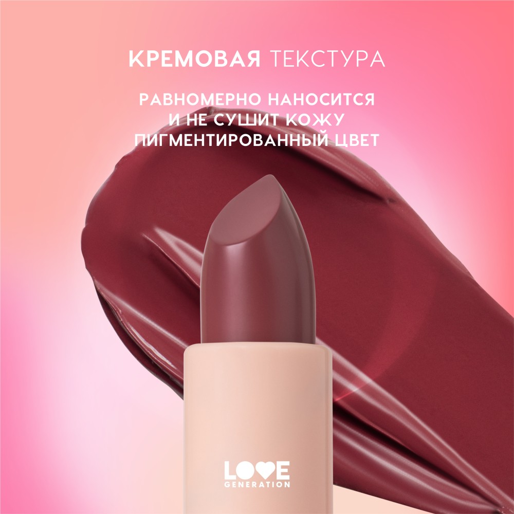 Помада для губ Love Generation Pure Kaif 10 4,1г. Фото 4.