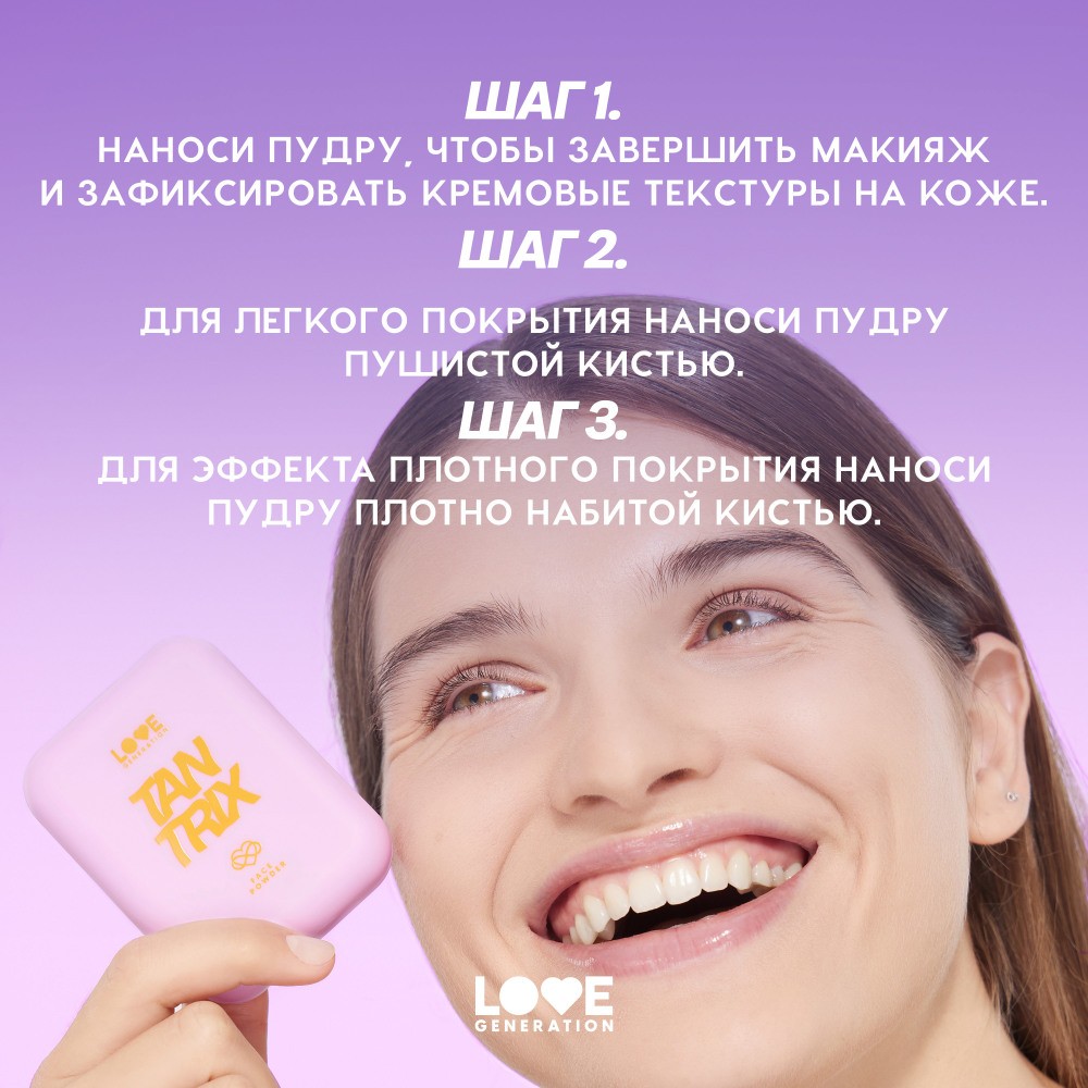 Пудра для лица Love Generation Tantrix 03 6,5г. Фото 11.