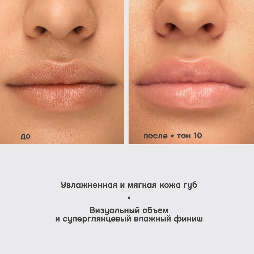 Блеск для губ Vivienne Sabo Le Grand Volume 10 Datte 3мл. Фото 10.