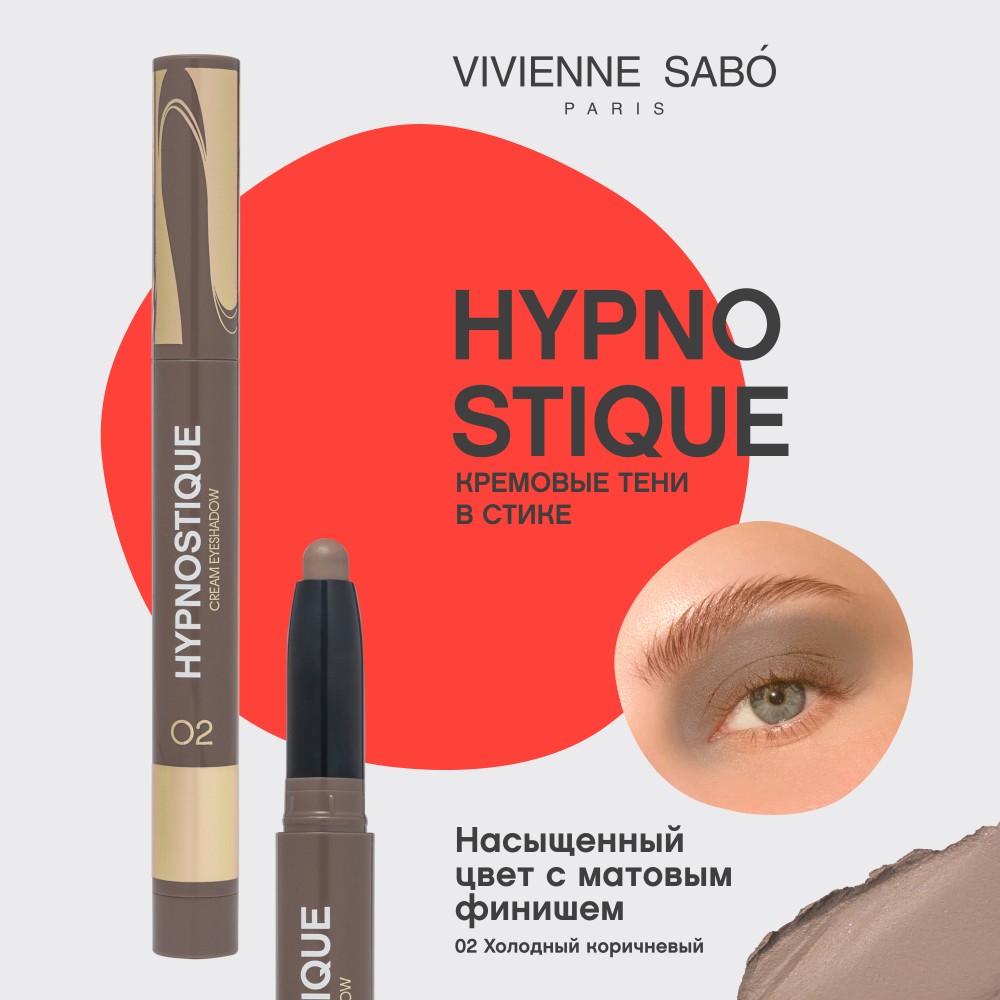 Кремовые тени для век в стике Vivienne Sabo Hypnostique 02 0,6г. Фото 5.