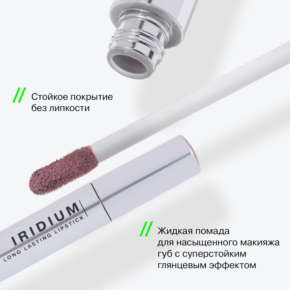Стойкая глянцевая помада для губ Influence Beauty Iridium 02 3мл. Фото 7.