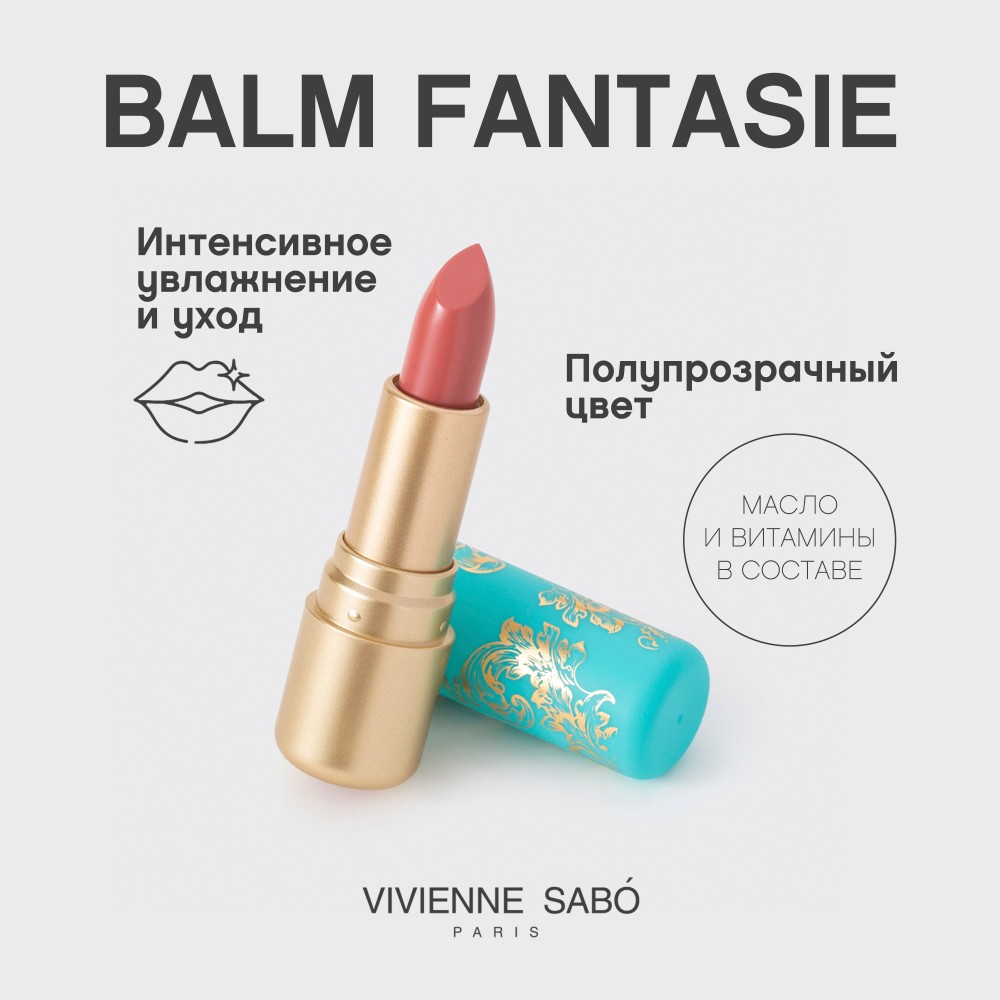 Помада - бальзам для губ Vivienne Sabo Balm Fantaisie 06 , 4г. Фото 6.