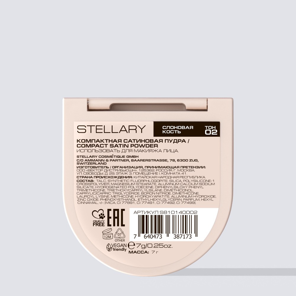Сатиновая пудра для лица Stellary Compact satin powder 02 7г. Фото 5.