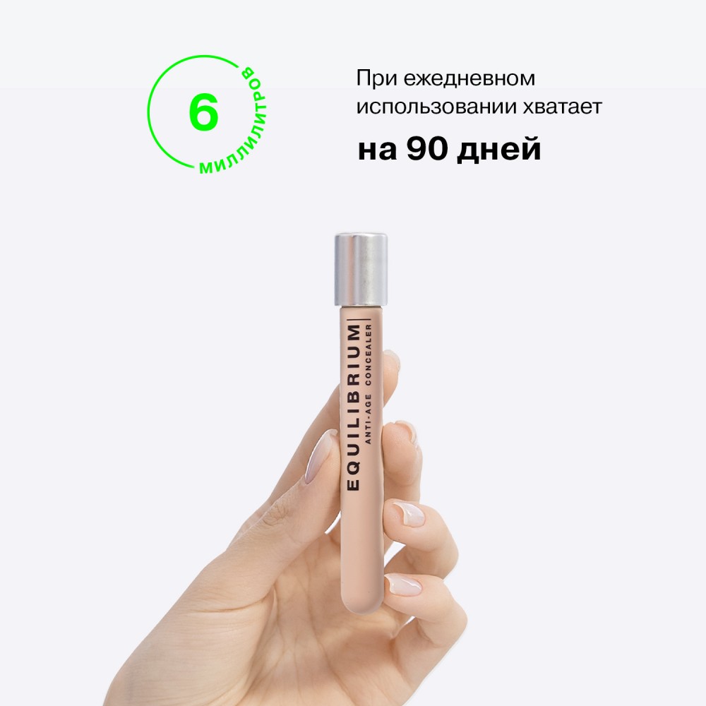 Консилер для лица Influence Beauty Equilibrium Anti-Age Concealer 02 , 6мл. Фото 12.