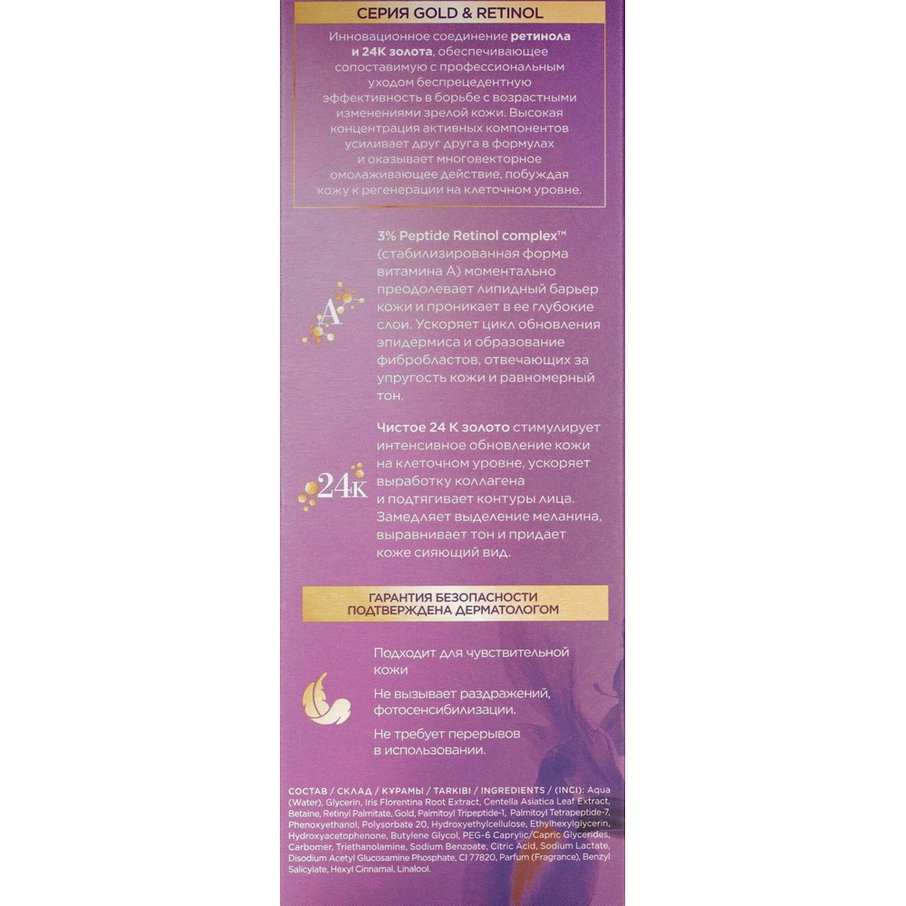 Разглаживающая сыворотка для лица Eveline Gold & Retinol против глубоких морщин 18мл. Фото 6.