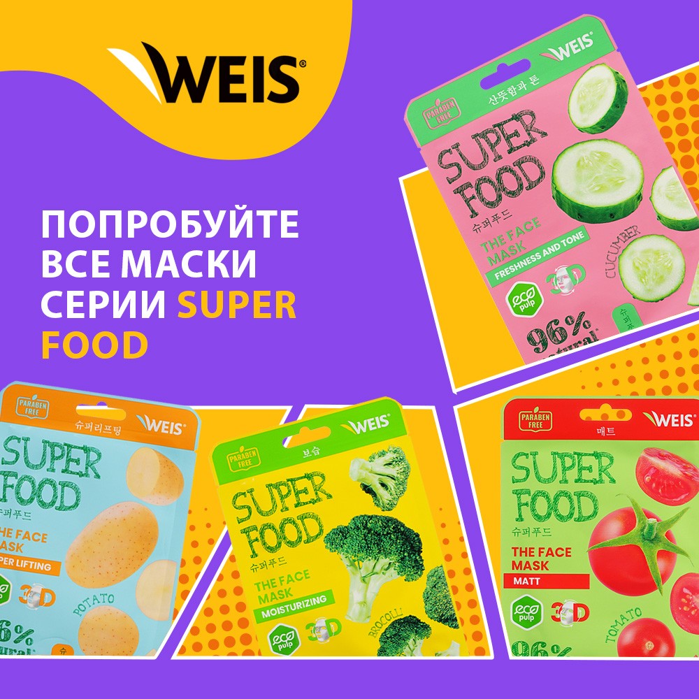 Маска для лица WEIS Super Food Nutrition с экстрактом тыквы 23г. Фото 7.