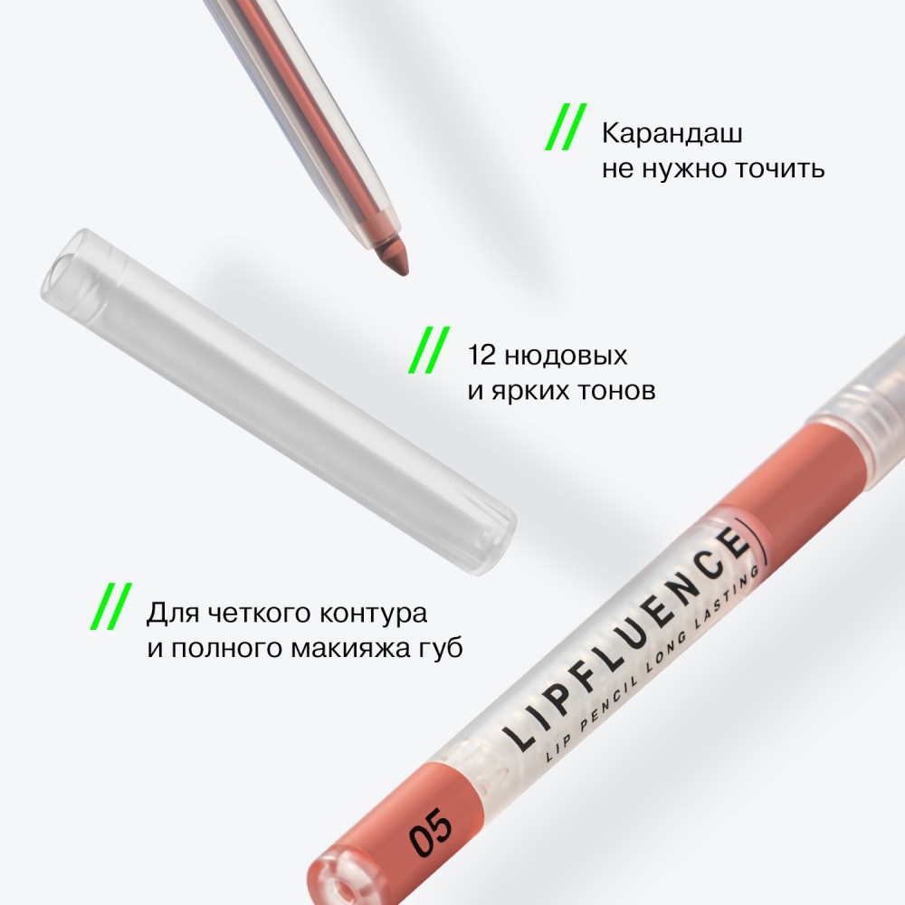 Автоматический карандаш для губ Influence Beauty Lipfluence 5 , 0,28г. Фото 6.