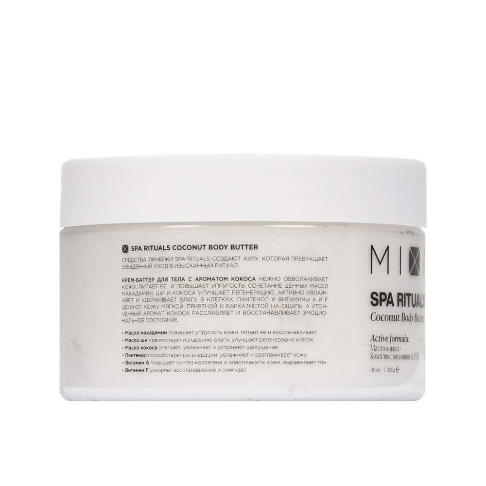 Крем - баттер для тела Mixit Spa Rituals Coconut 250г. Фото 2.