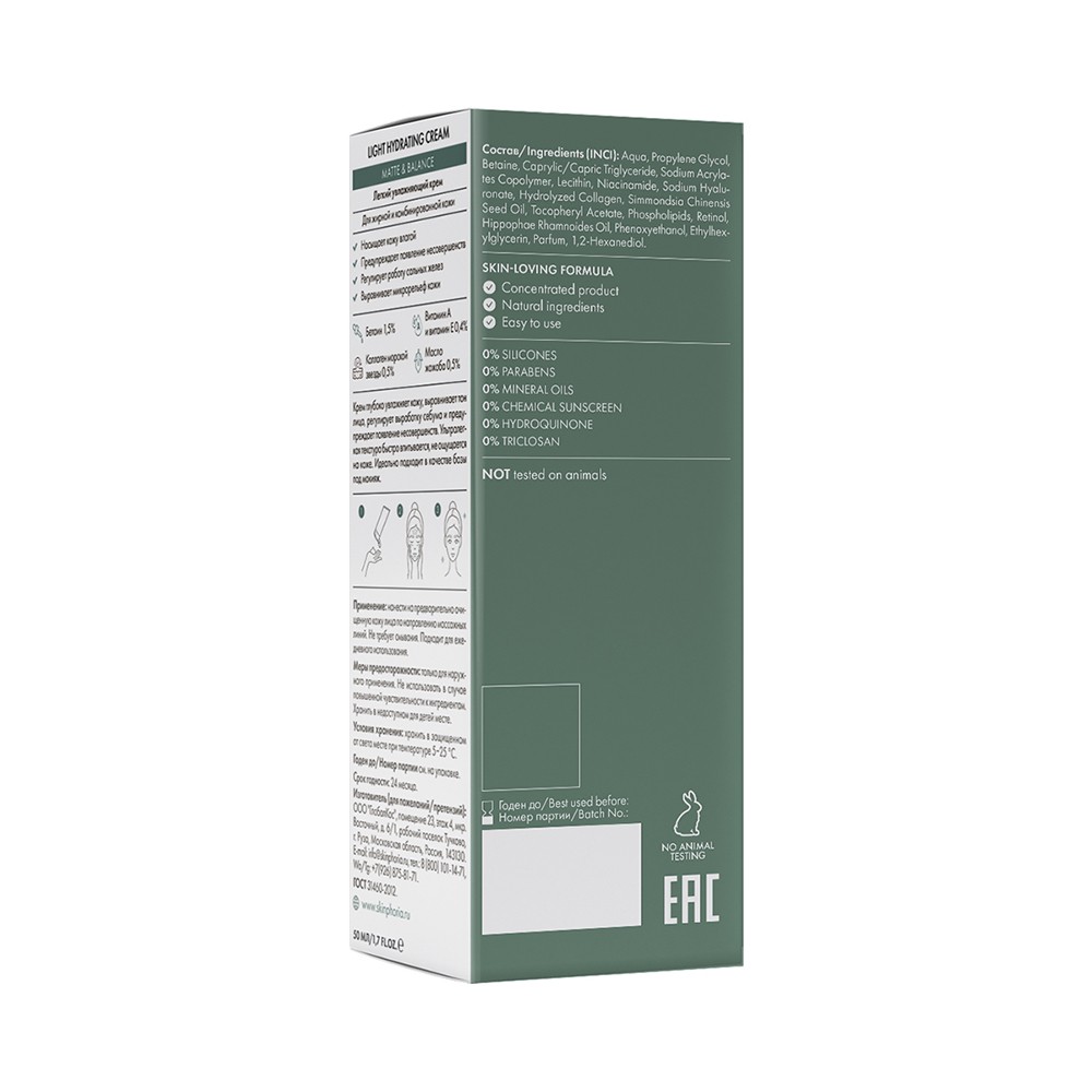 Легкий увлажняющий крем для лица Skinphoria Light Hydrating Cream 50мл. Фото 4.