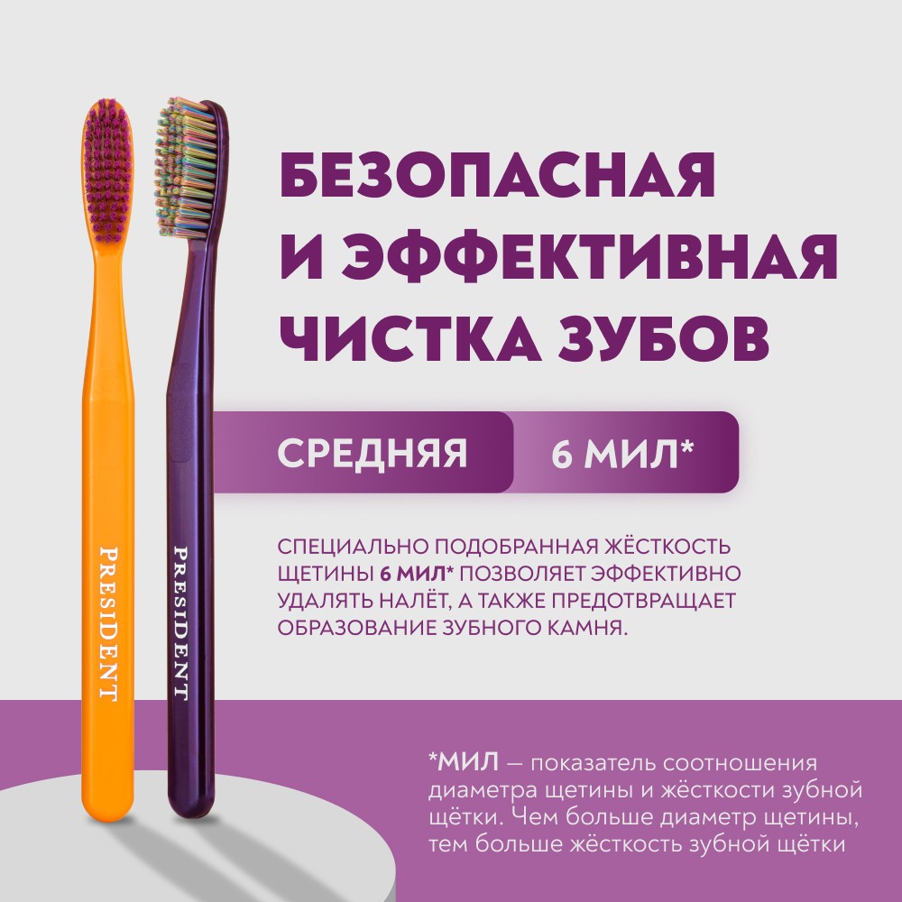 Зубная щетка PresiDENT Exclusive 6 мил средняя. Фото 7.