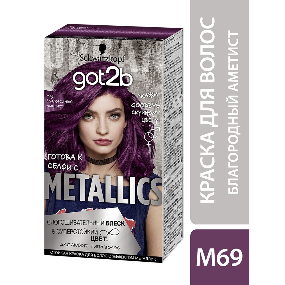 Крем - краска для волос Got2B Metallics 69 Благородный аметист. Фото 5.