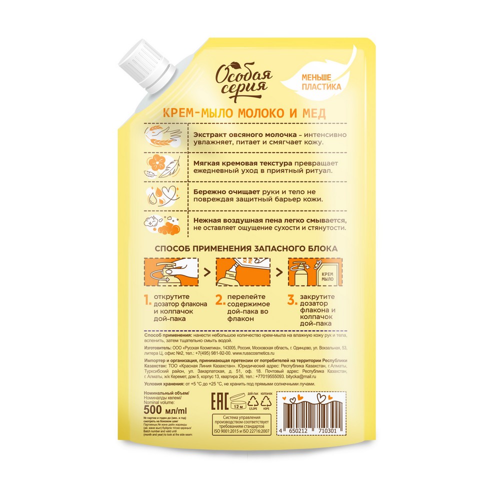 Жидкое крем - мыло Особая серия Молоко и мёд 500мл. Фото 2.